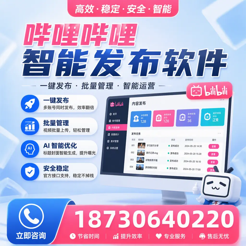 哔哩哔哩智能发布软件与竞争产品对比：在 南宁 的选择