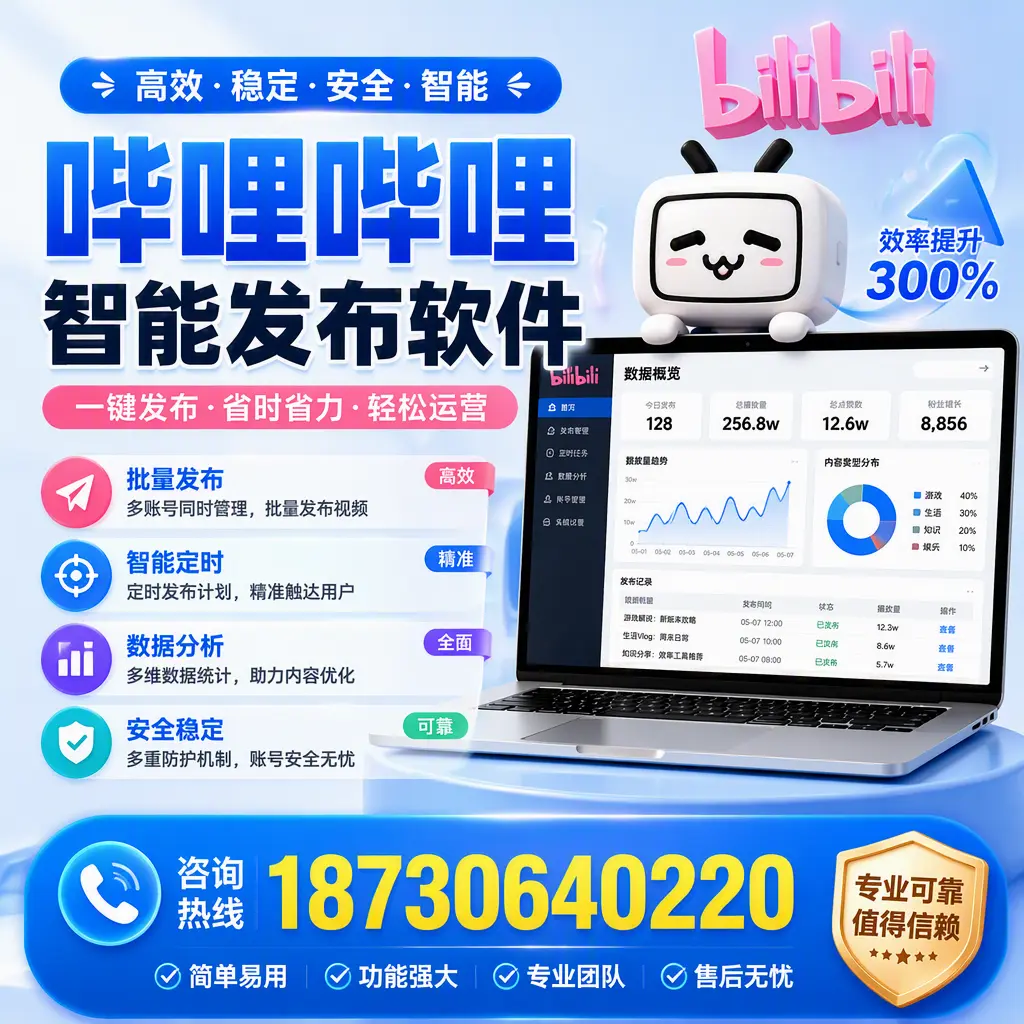 在 南宁 使用哔哩哔哩智能发布软件时需避免的五个误区