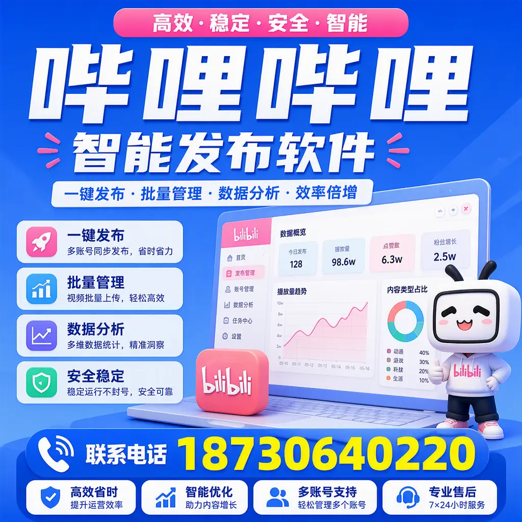 在 南宁 如何优化哔哩哔哩智能发布软件的使用效果