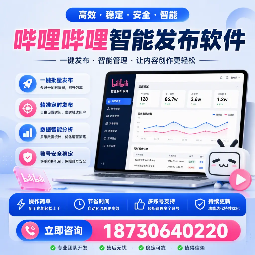 如何在 南宁 制定有效的哔哩哔哩智能发布策略
