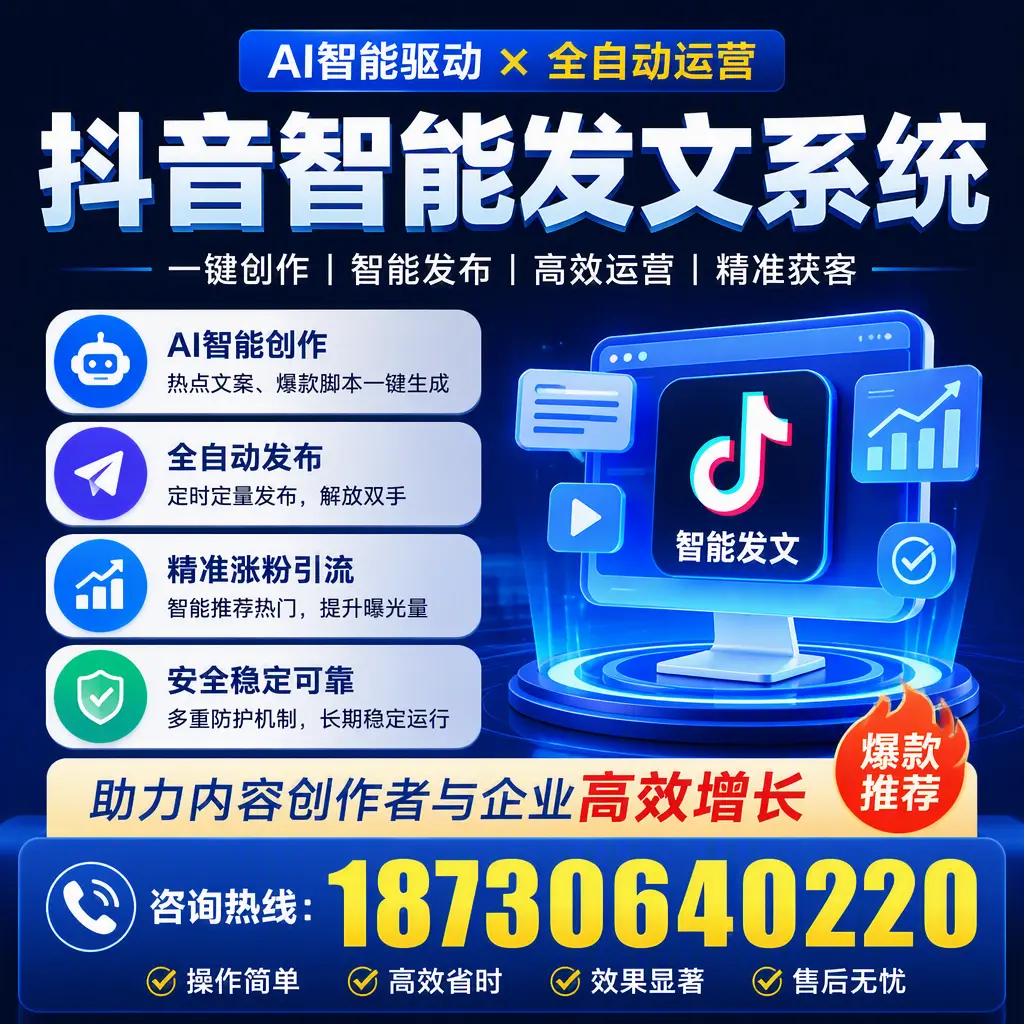 解密抖音智能发文系统：企业在 南宁 的最佳应用案例