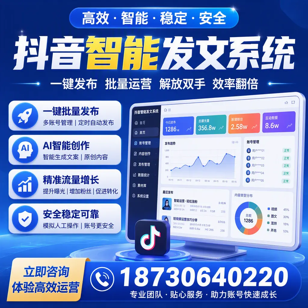 如何利用抖音智能发文系统提高您在 南宁 的用户互动率