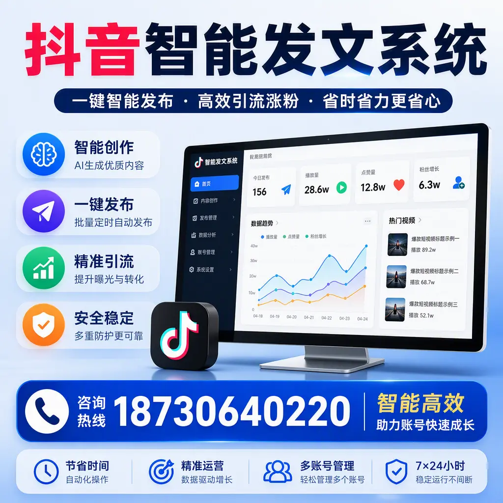 如何利用抖音智能发文系统提高您在 南宁 的用户互动率