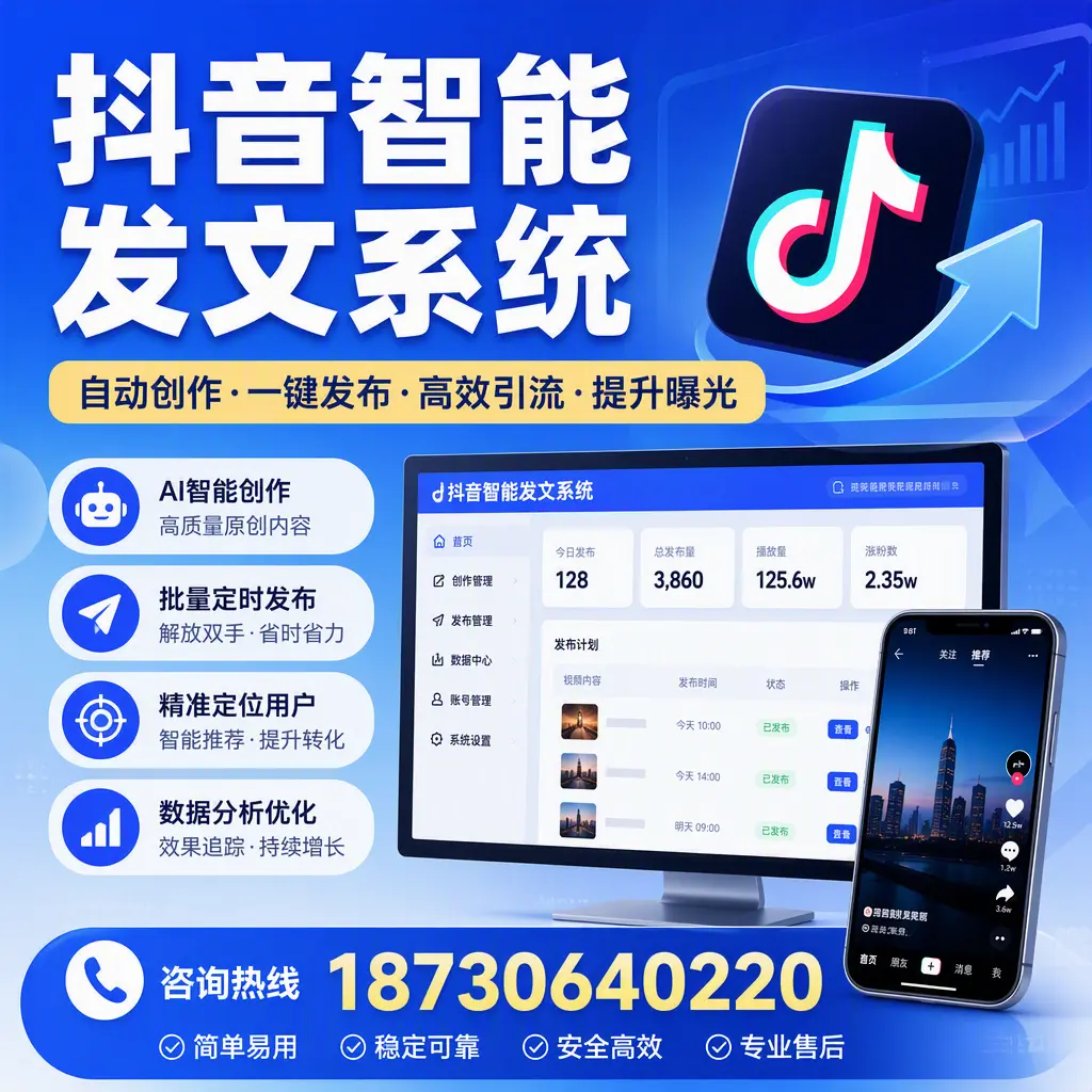 抖音智能发文系统的功能解析,如何在 南宁 提升内容营销